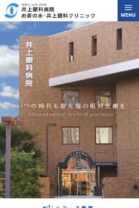 眼の総合病院として東京で最先端の眼科医療を提供する「井上眼科病院」